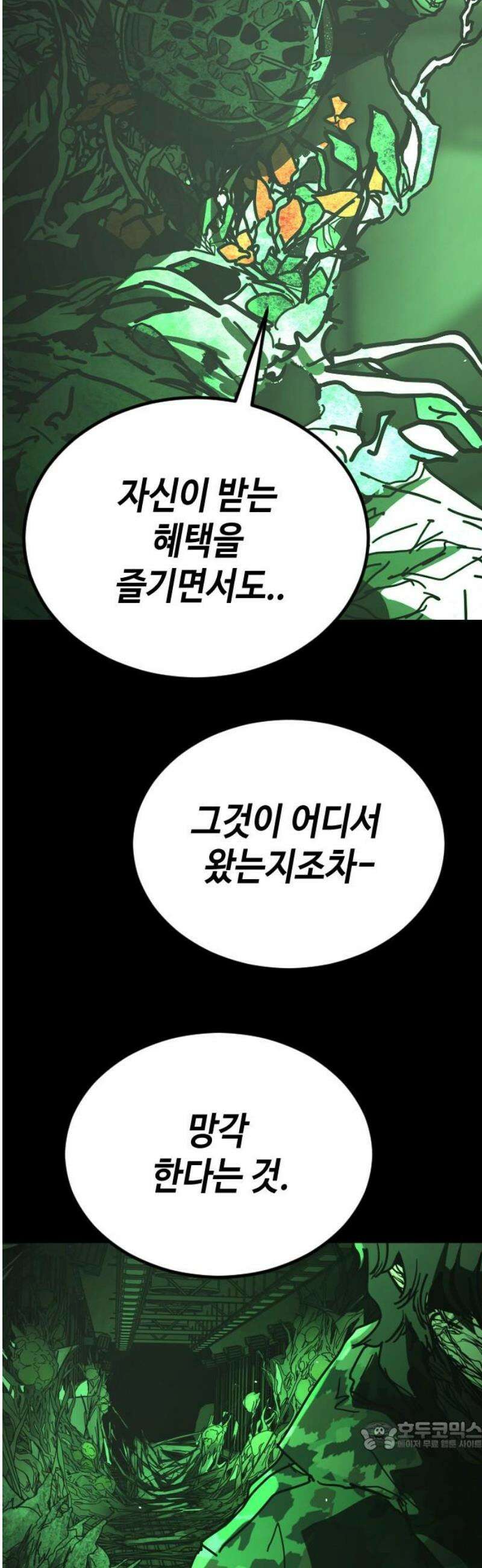 어느날 갑자기 서울은 시즌2 49화 34
