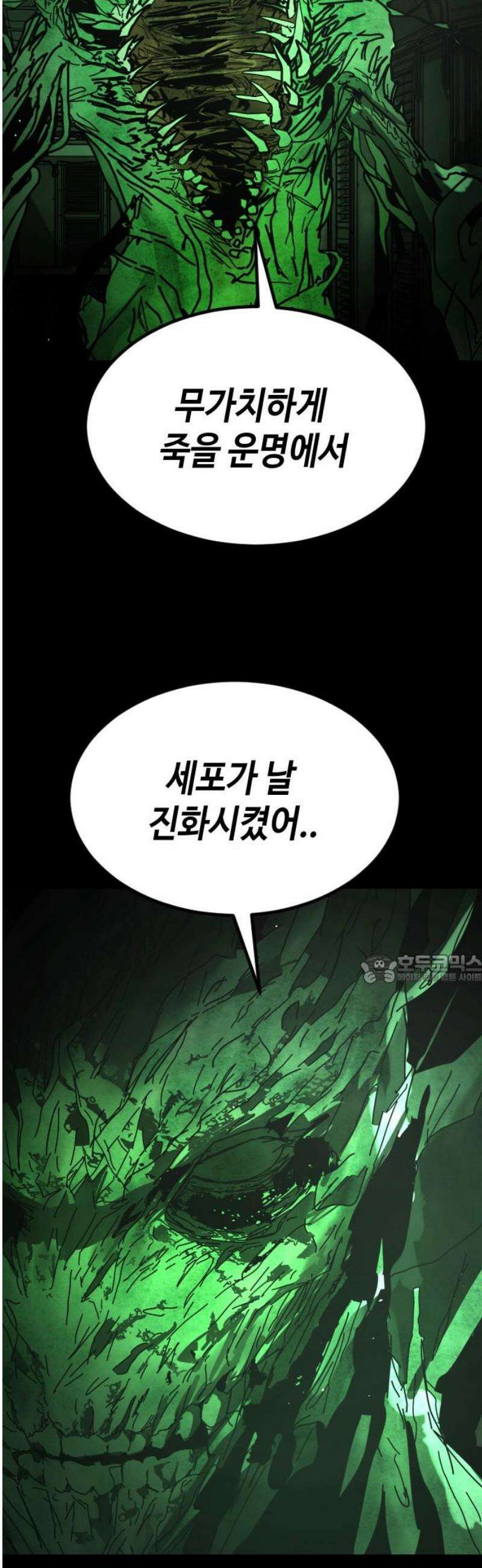 어느날 갑자기 서울은 시즌2 49화 45