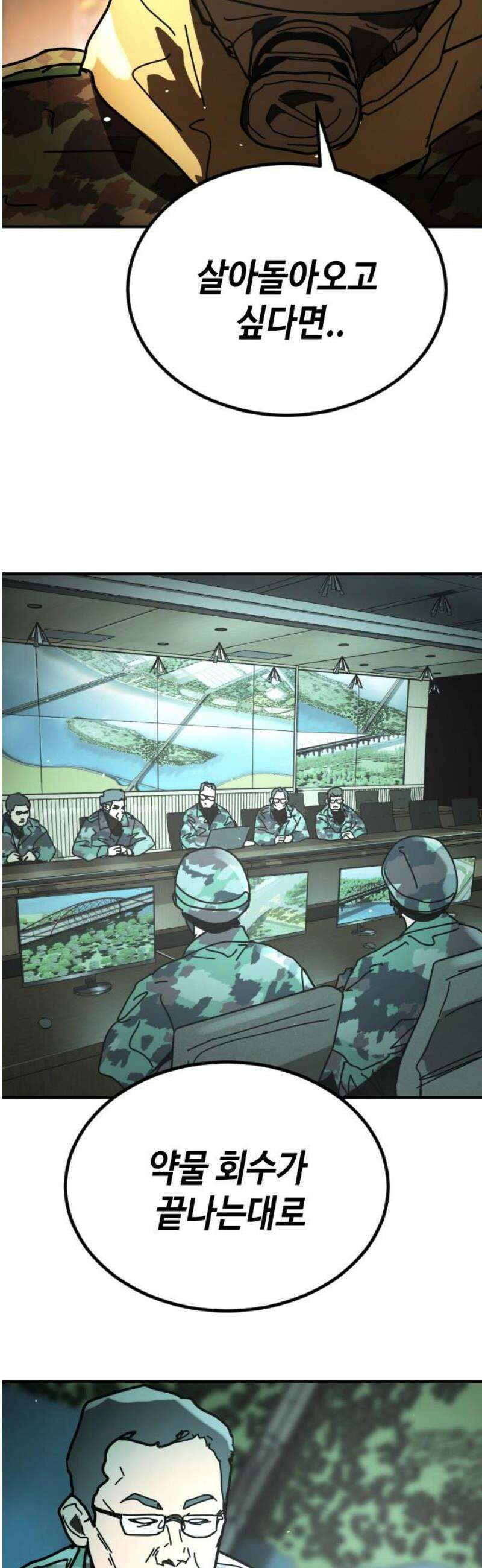 어느날 갑자기 서울은 시즌2 49화 59