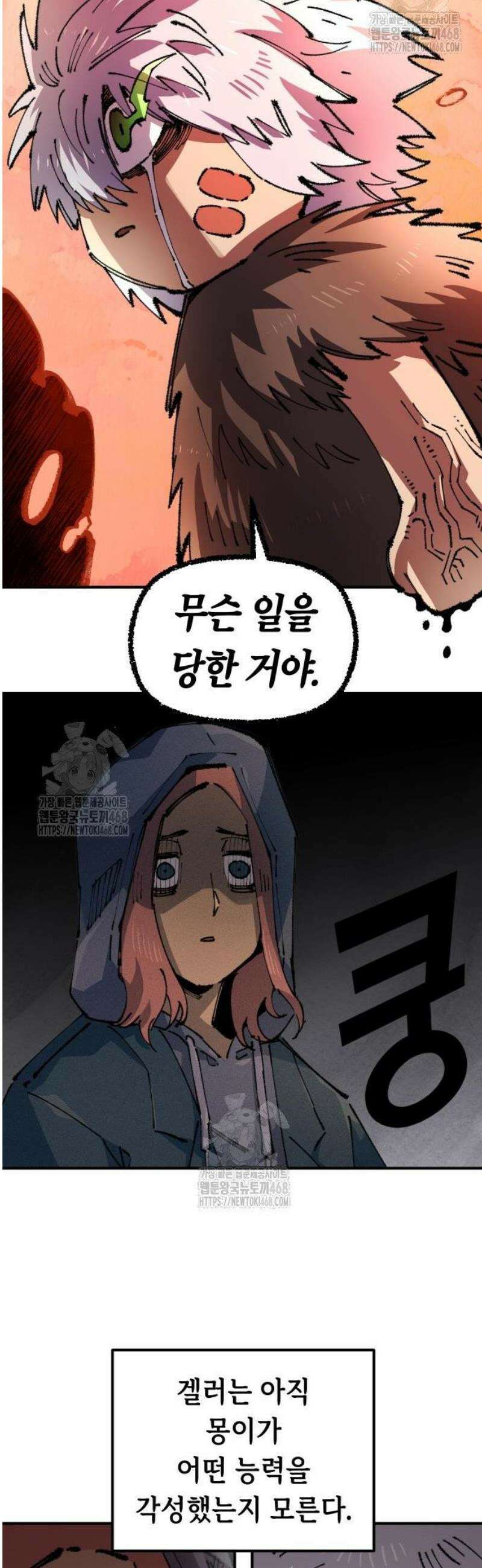 말년용사 시즌2 88화 5