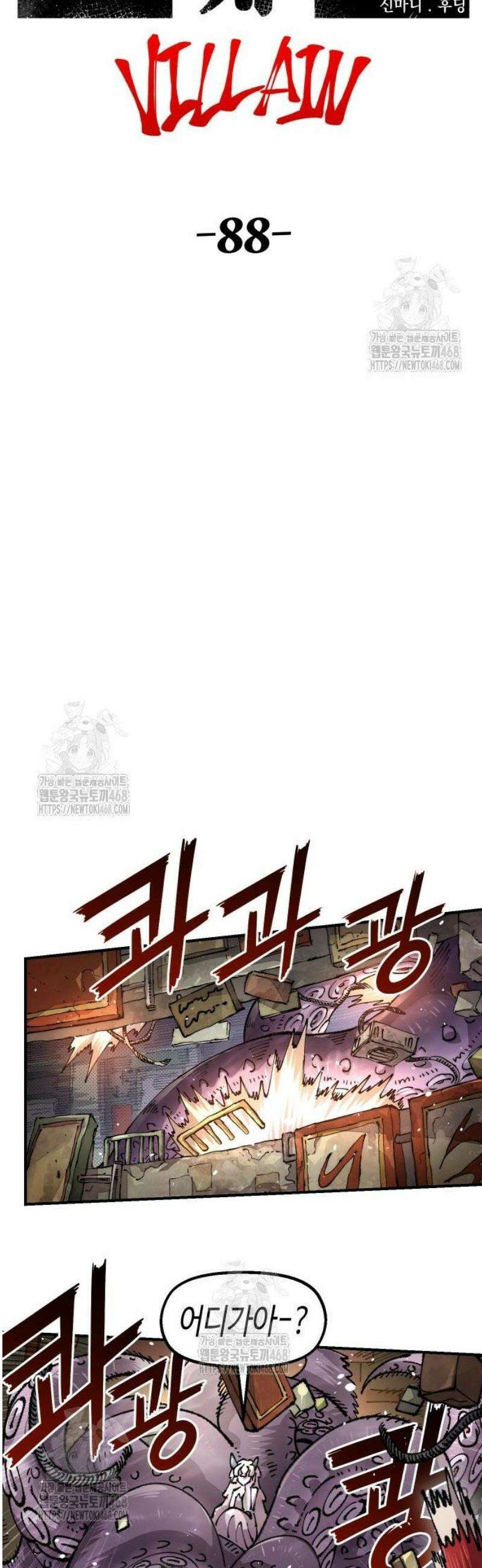 말년용사 시즌2 88화 11