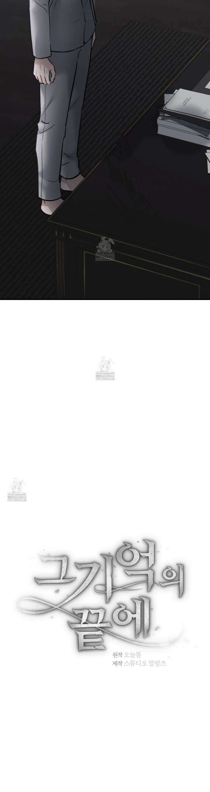 그 기억의 끝에 81화 2