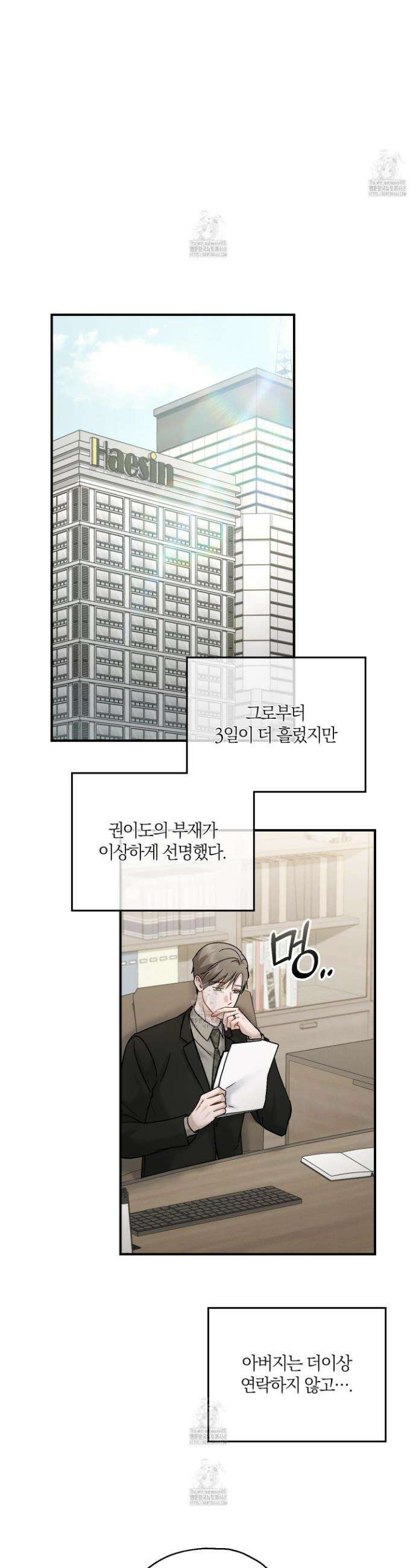 그 기억의 끝에 81화 3