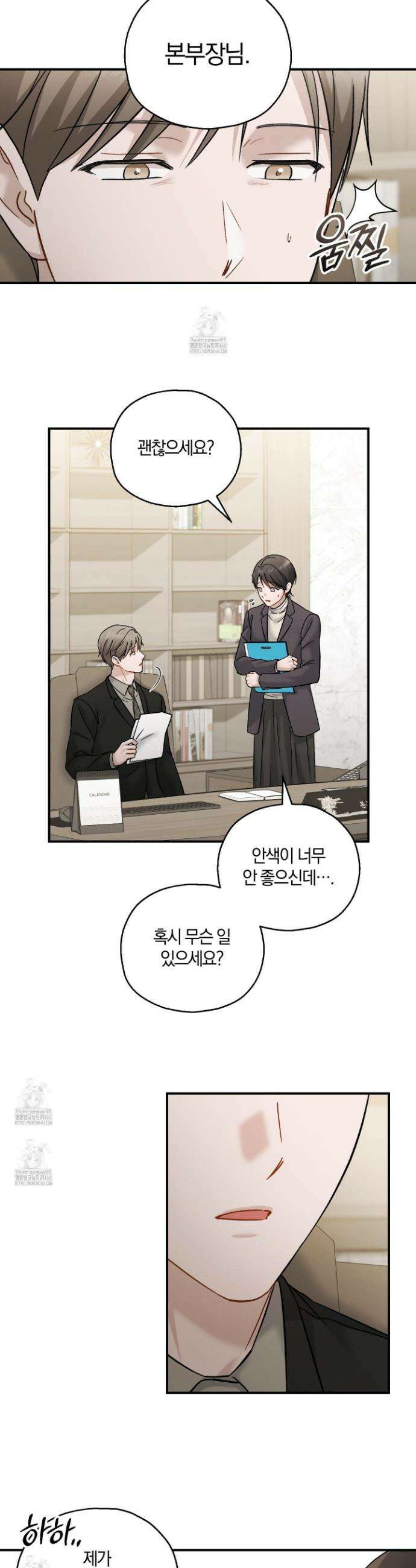 그 기억의 끝에 81화 4