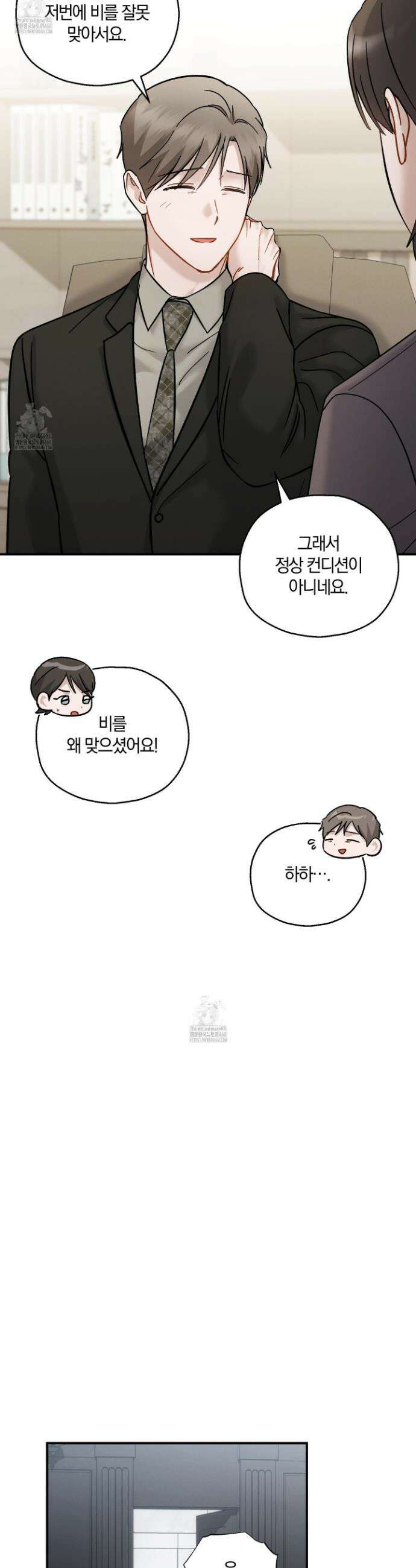 그 기억의 끝에 81화 5