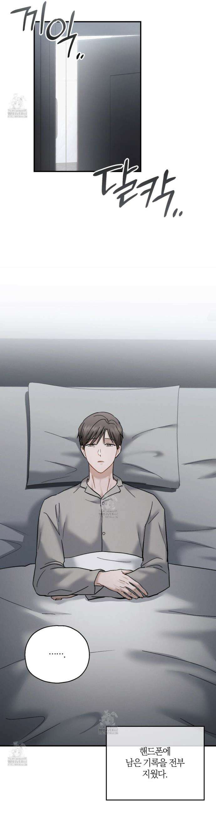 그 기억의 끝에 81화 7