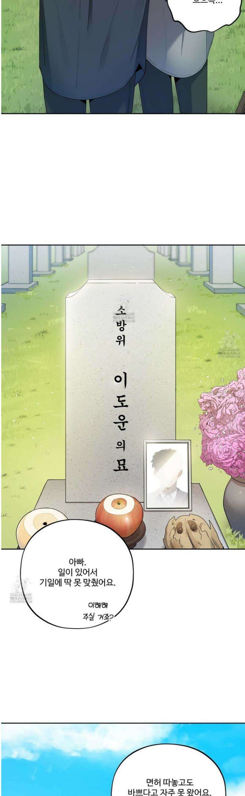 내가 너를 사랑하는 이야기 34화 4