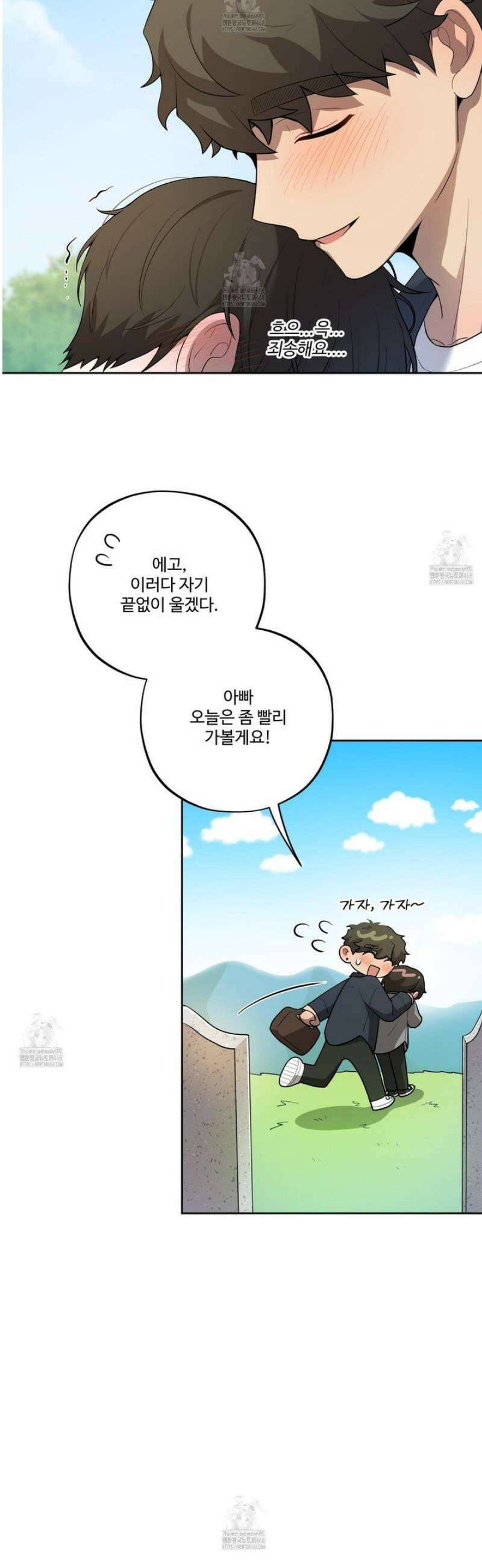 내가 너를 사랑하는 이야기 34화 9