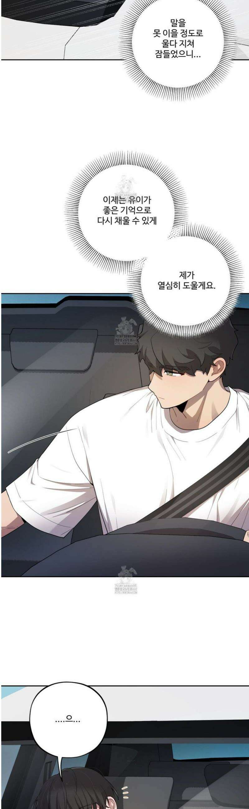내가 너를 사랑하는 이야기 34화 14