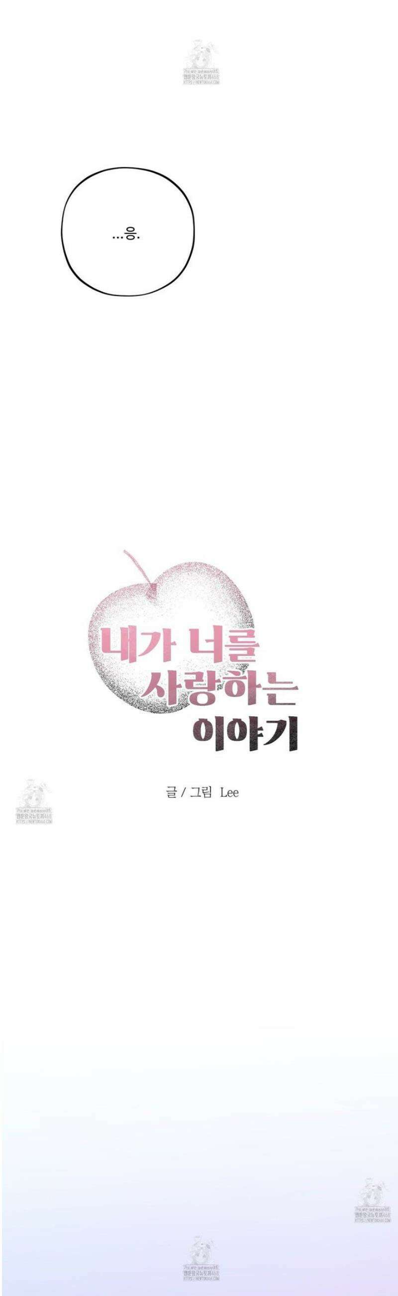 내가 너를 사랑하는 이야기 34화 17