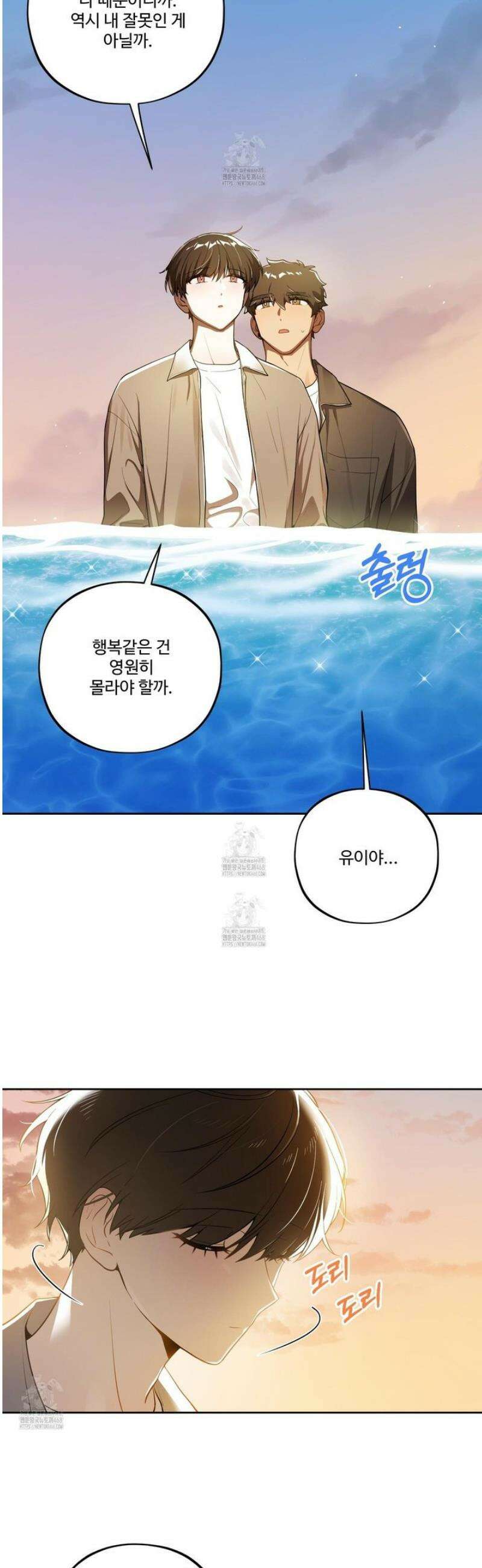 내가 너를 사랑하는 이야기 34화 26