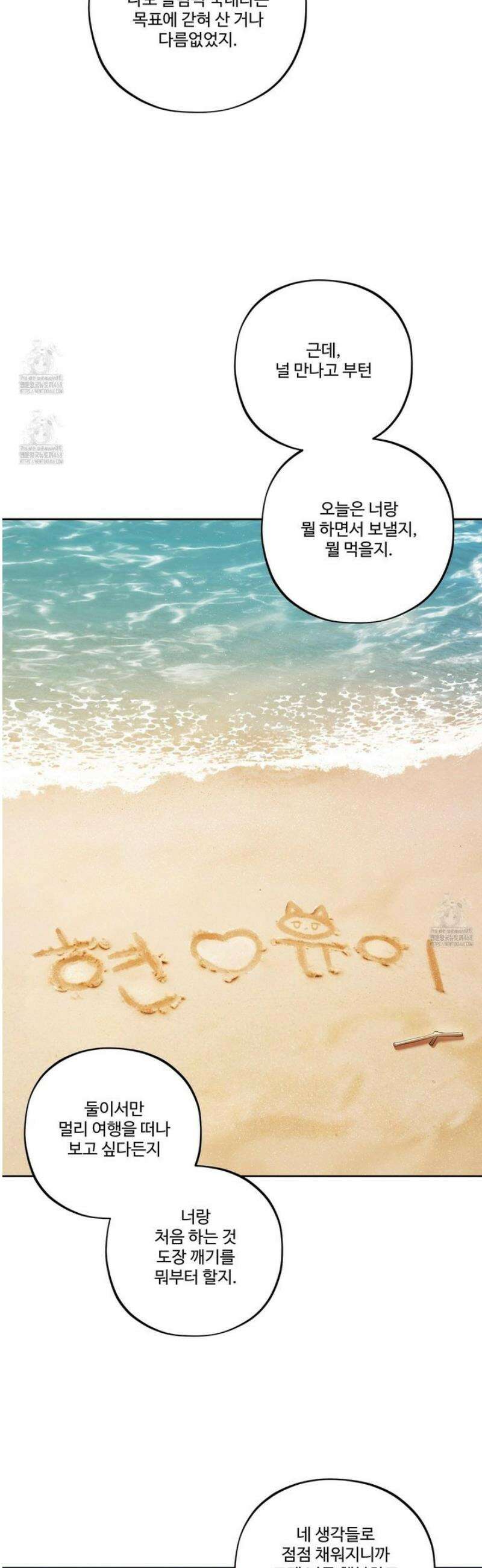 내가 너를 사랑하는 이야기 34화 30