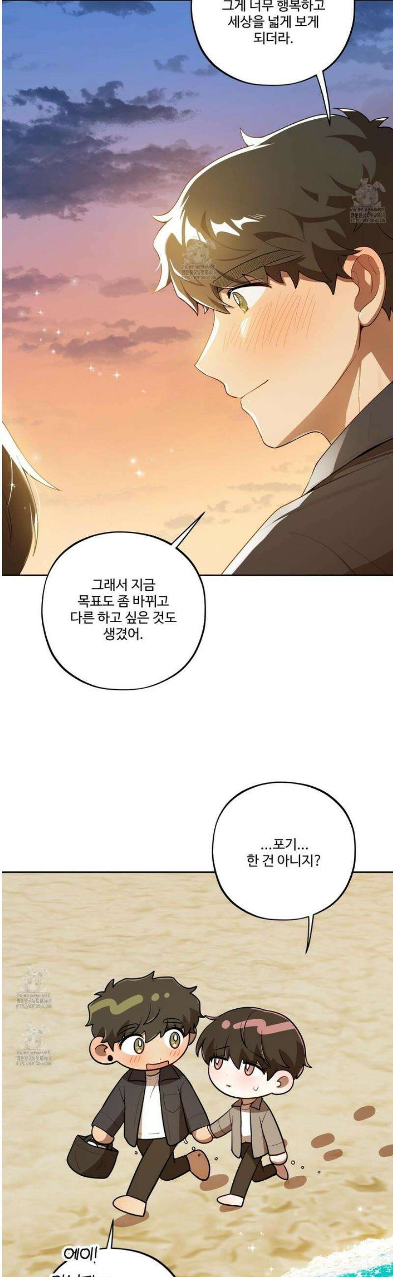 내가 너를 사랑하는 이야기 34화 31