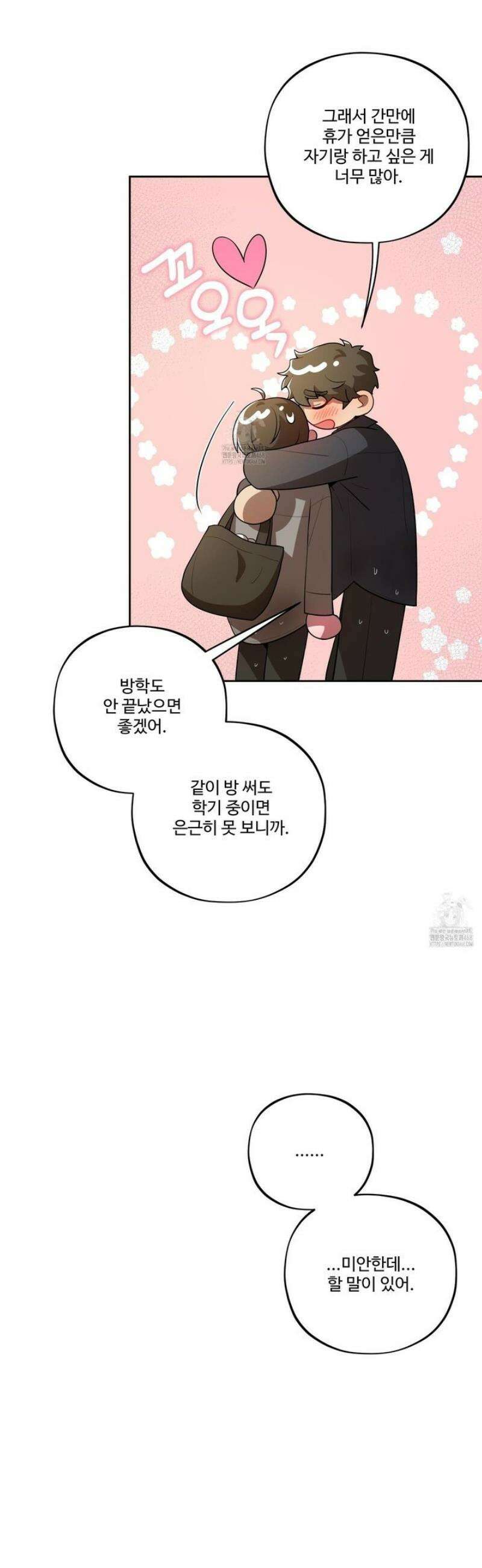 내가 너를 사랑하는 이야기 34화 34