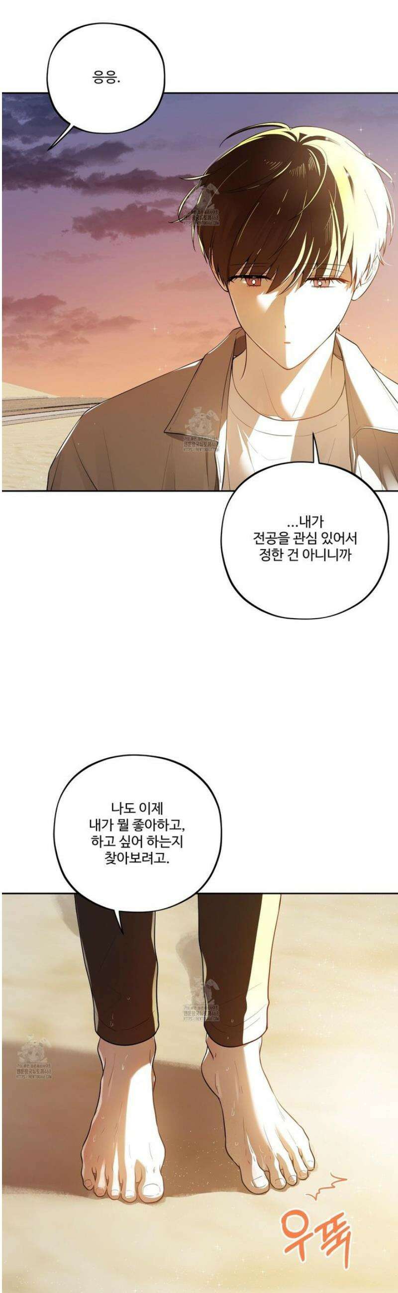 내가 너를 사랑하는 이야기 34화 35