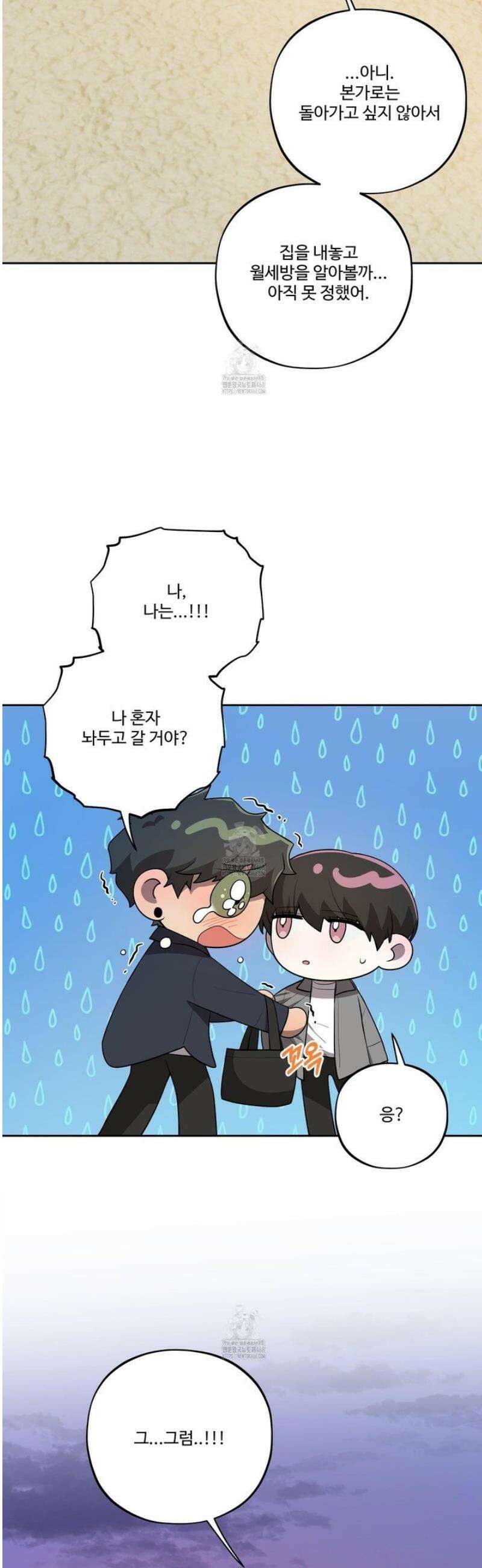 내가 너를 사랑하는 이야기 34화 38