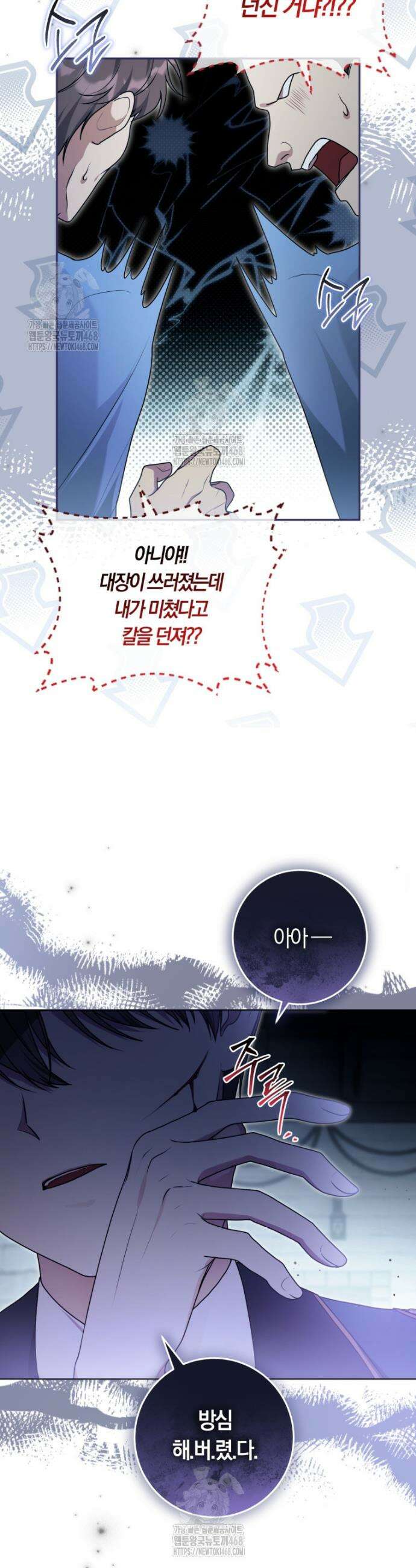 피폐물 감방의 고인물이 되었다 9화 5