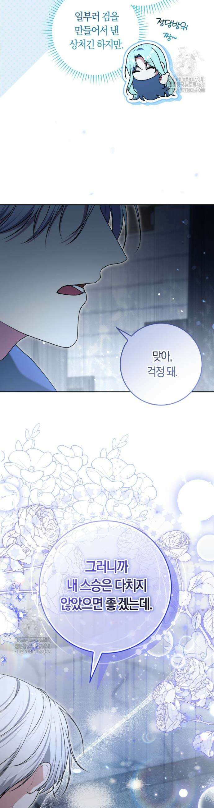 피폐물 감방의 고인물이 되었다 9화 15