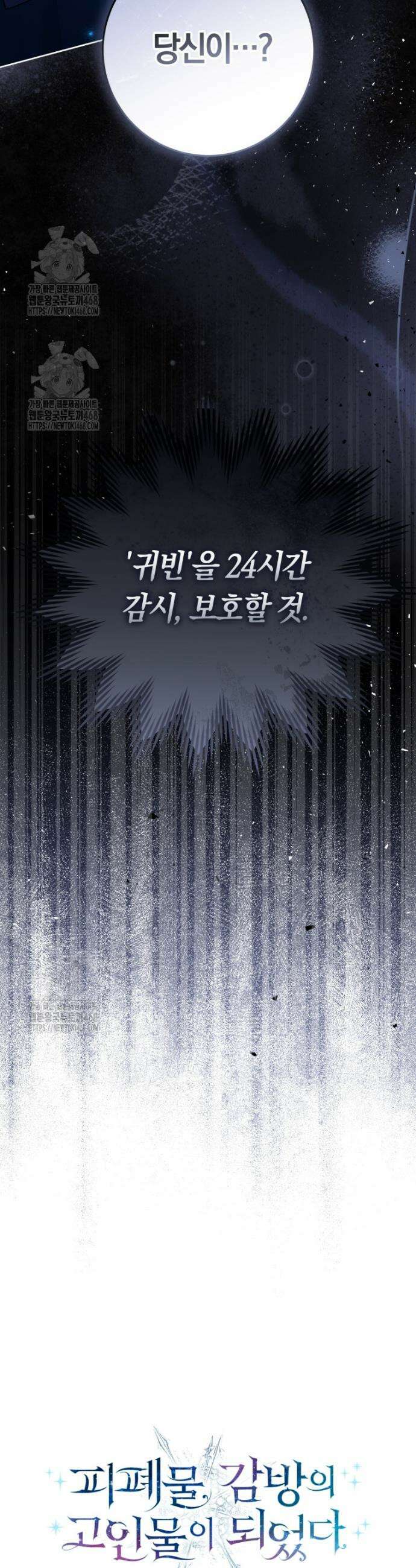 피폐물 감방의 고인물이 되었다 9화 42