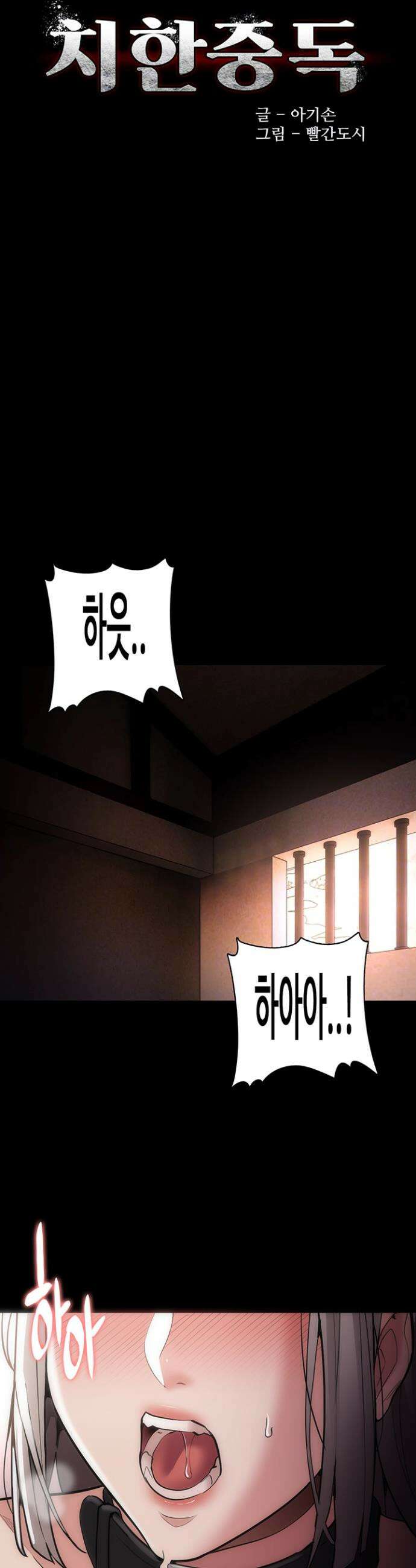 치한중독 131화 5