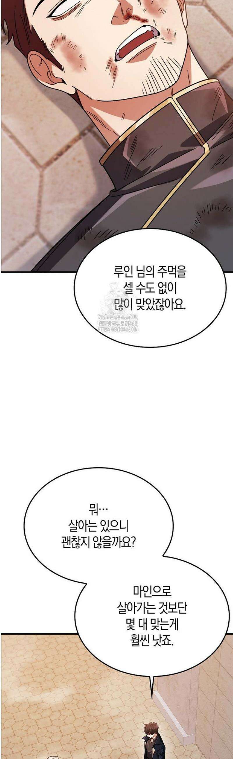 올 힘 마법사 75화 2