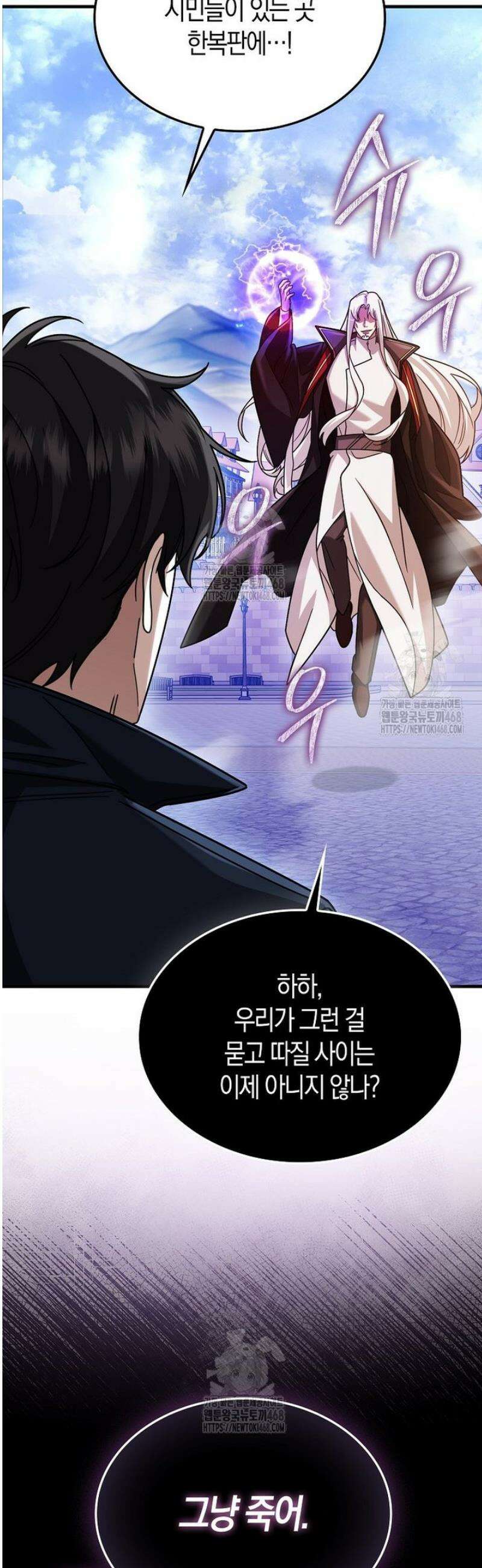 올 힘 마법사 75화 18