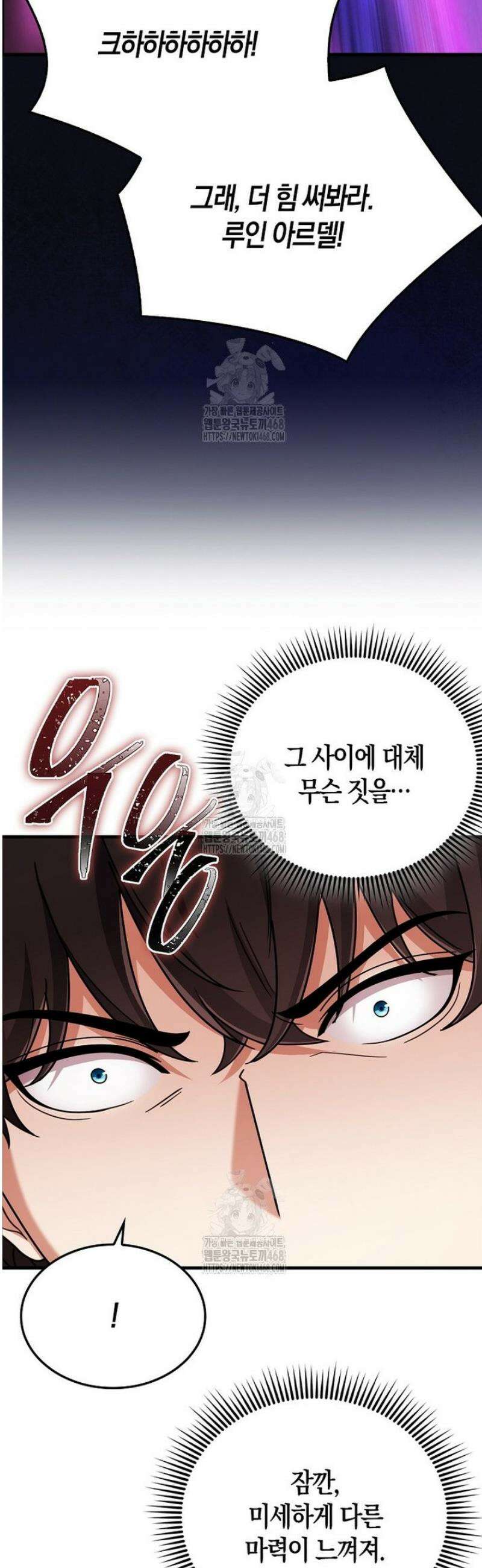 올 힘 마법사 75화 23