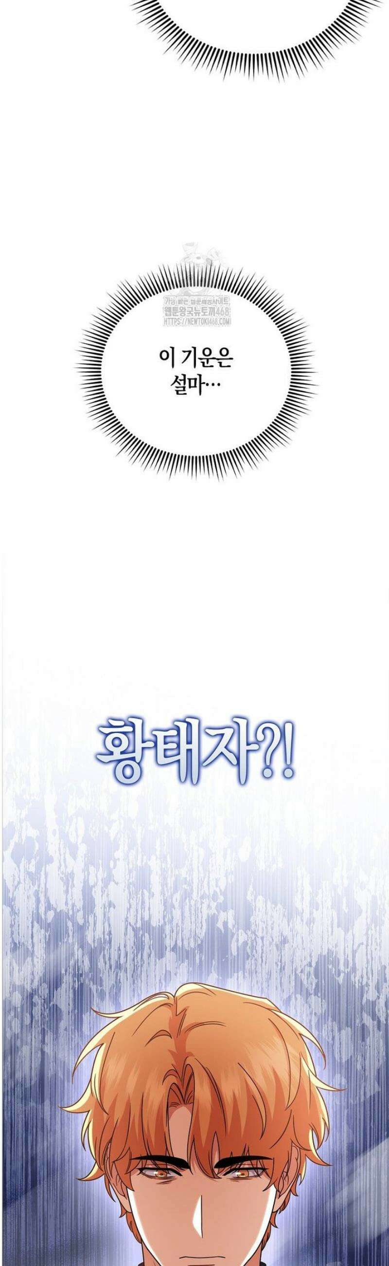 올 힘 마법사 75화 24