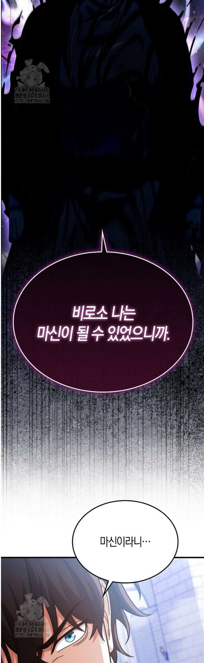 올 힘 마법사 75화 29