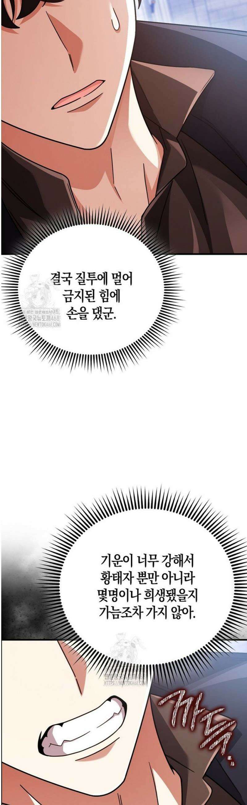 올 힘 마법사 75화 30