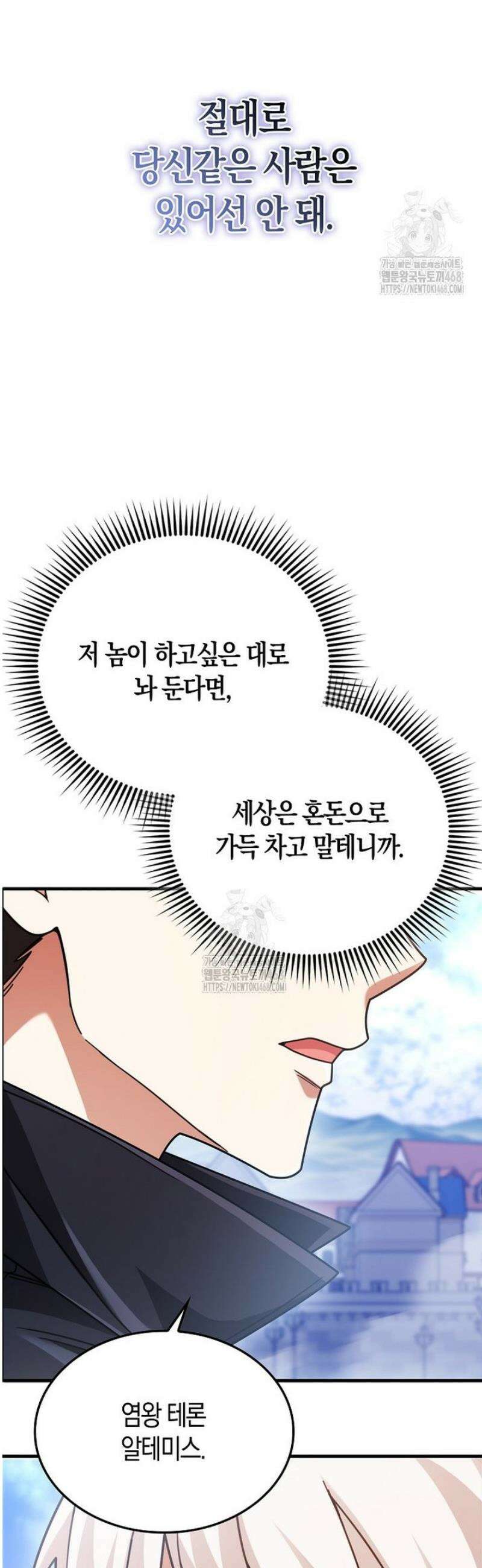 올 힘 마법사 75화 32