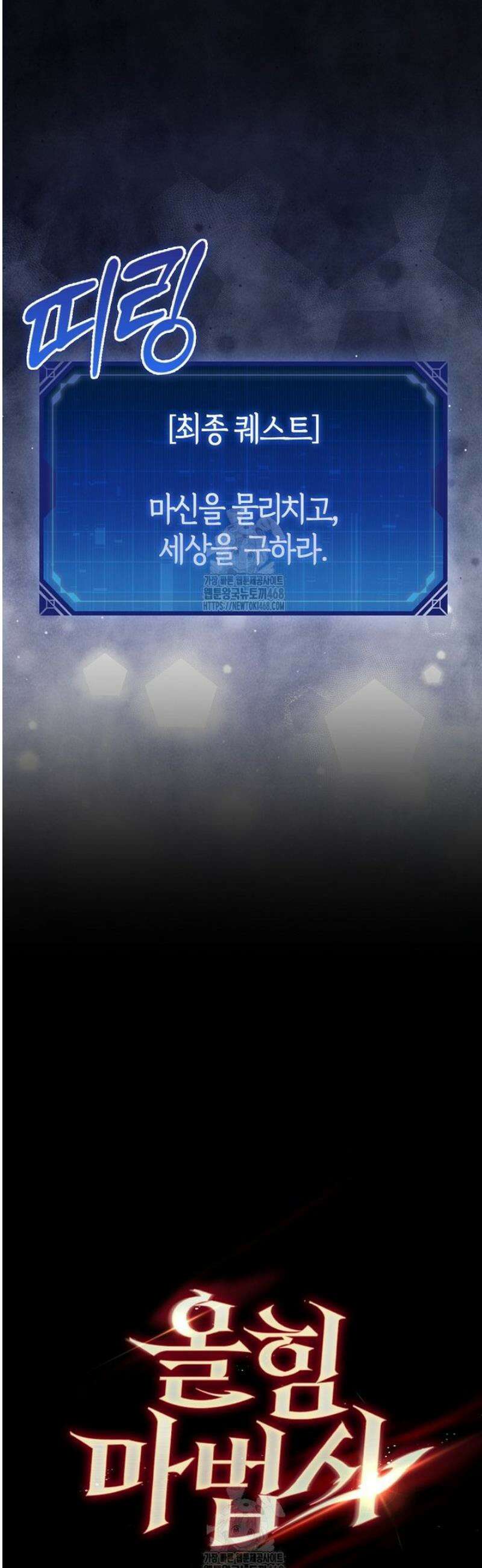 올 힘 마법사 75화 35