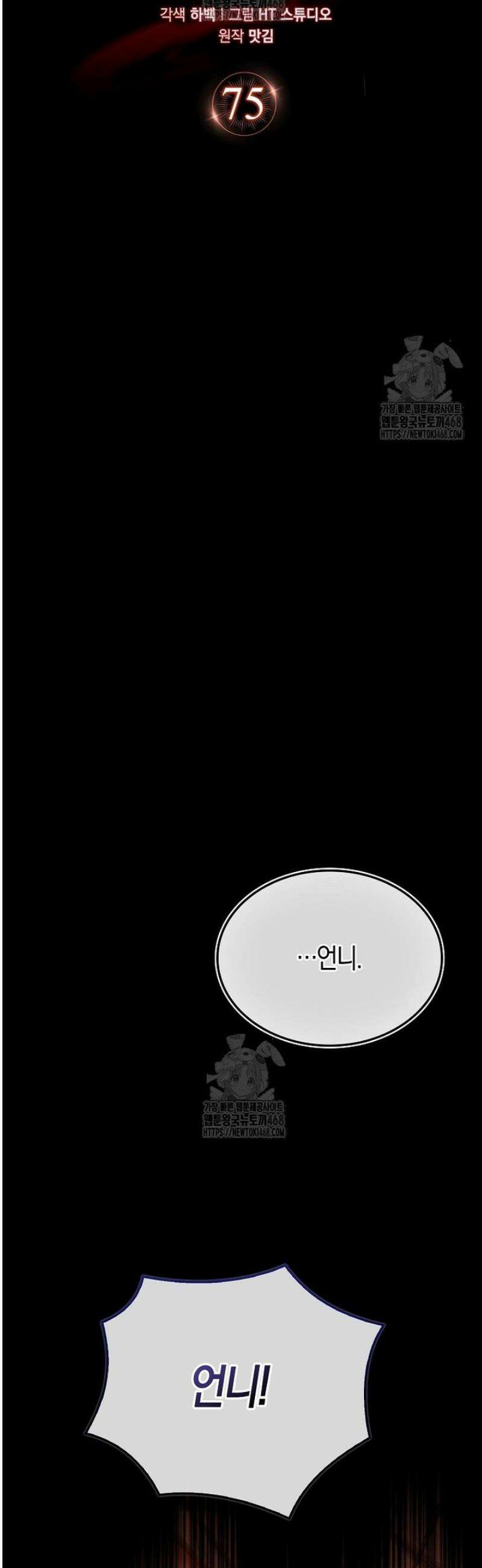 올 힘 마법사 75화 36
