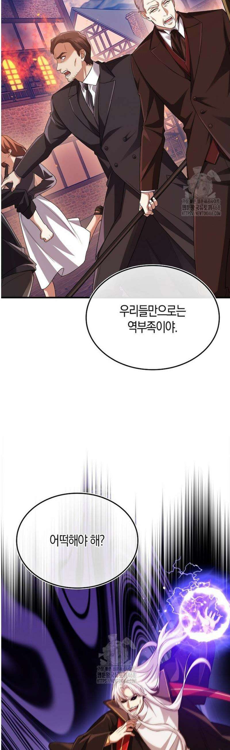 올 힘 마법사 75화 40