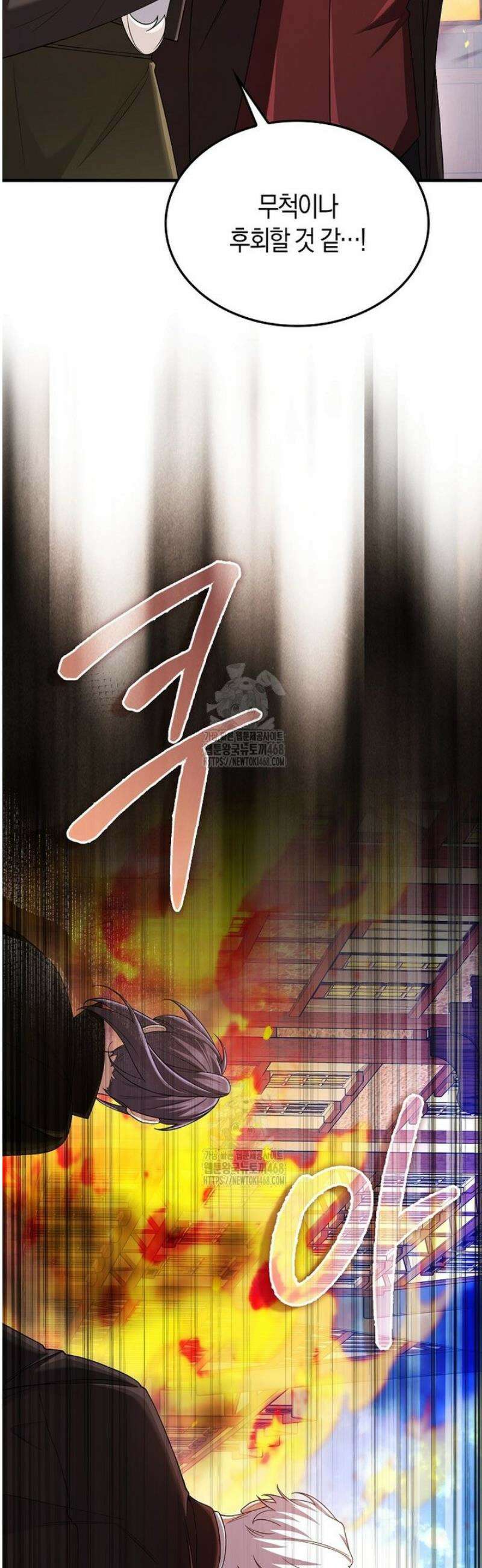 올 힘 마법사 75화 52