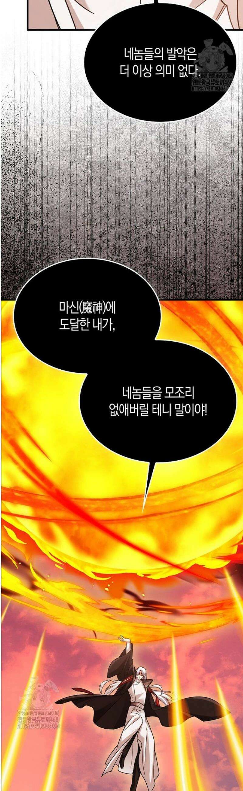 올 힘 마법사 75화 66