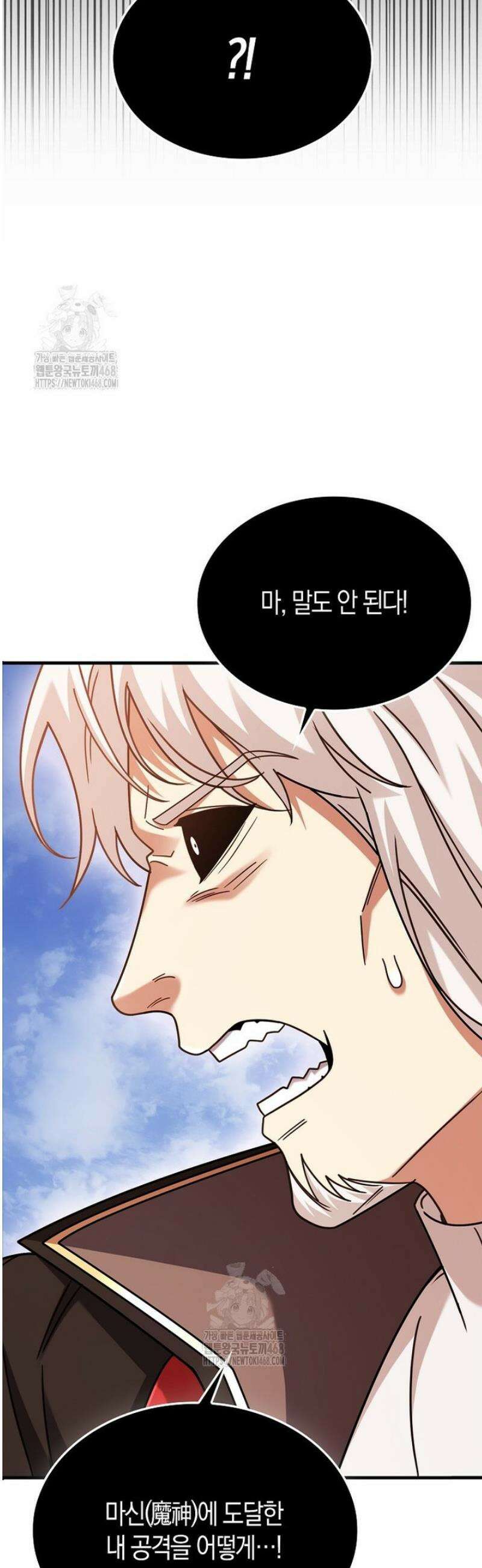 올 힘 마법사 75화 77