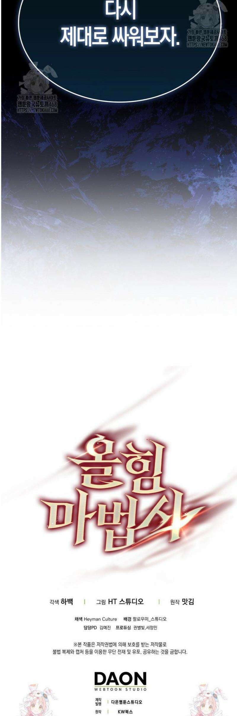 올 힘 마법사 75화 82
