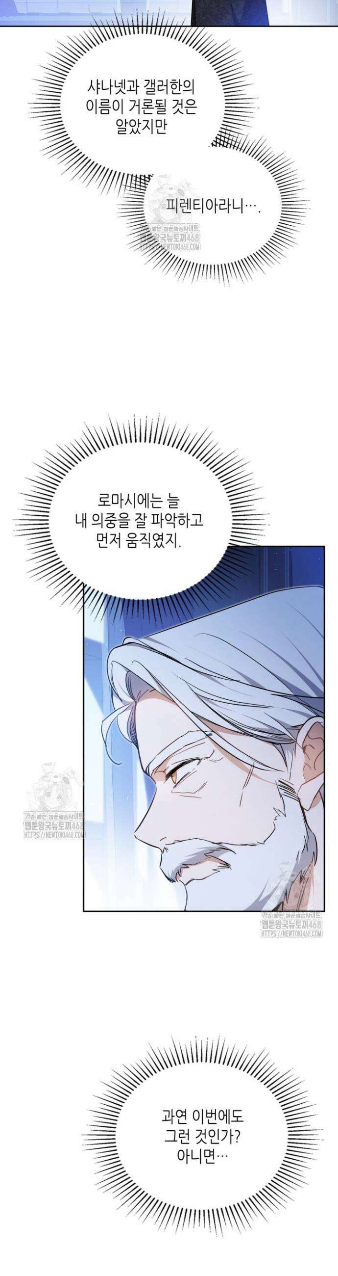 이번 생은 가주가 되겠습니다 190화 2