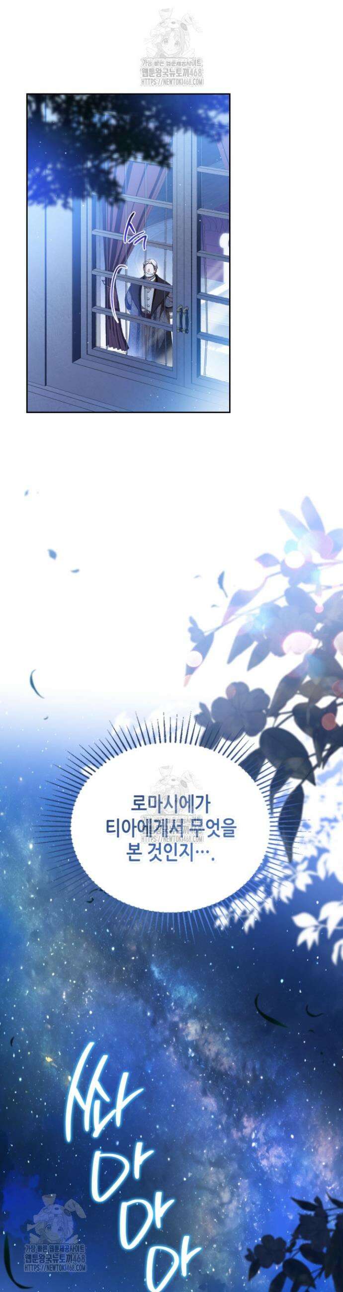 이번 생은 가주가 되겠습니다 190화 3