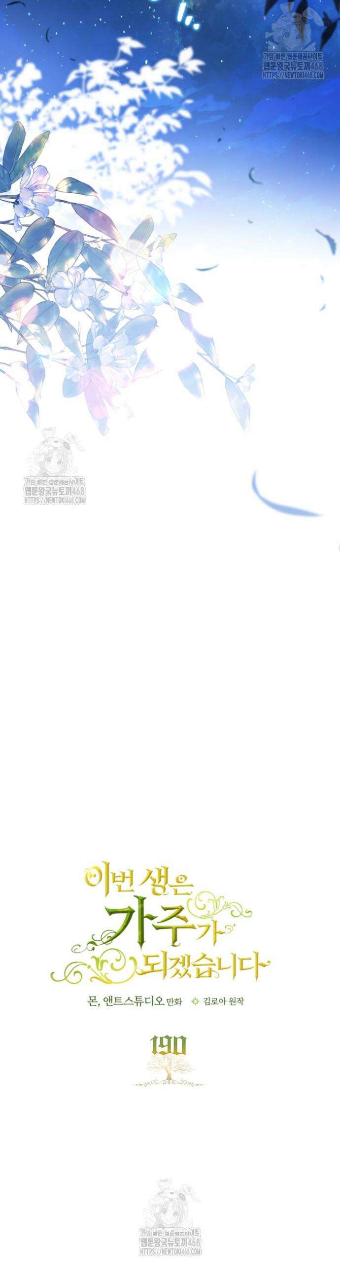 이번 생은 가주가 되겠습니다 190화 4