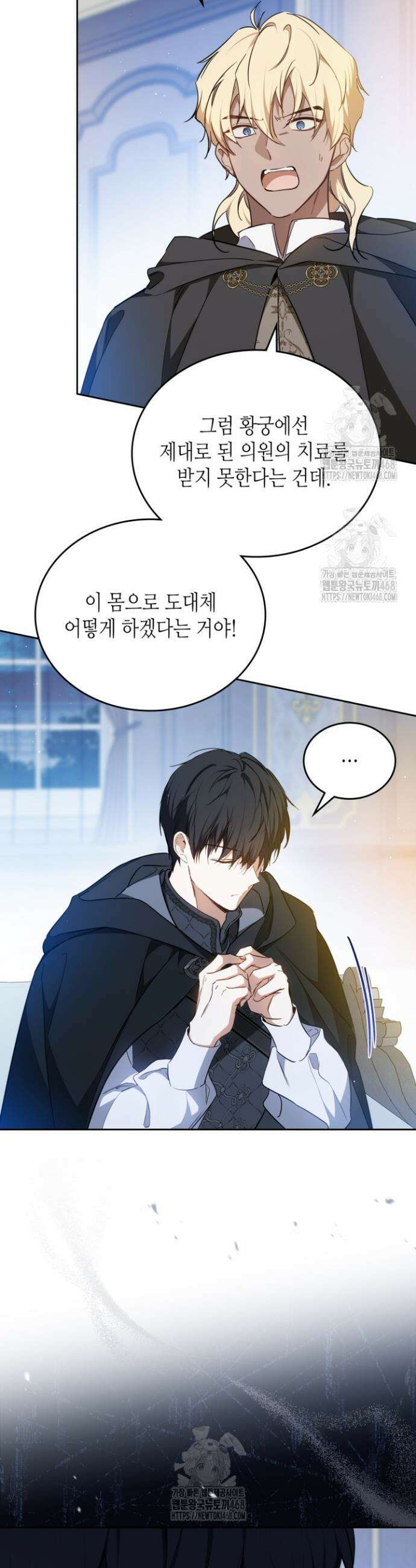 이번 생은 가주가 되겠습니다 190화 6