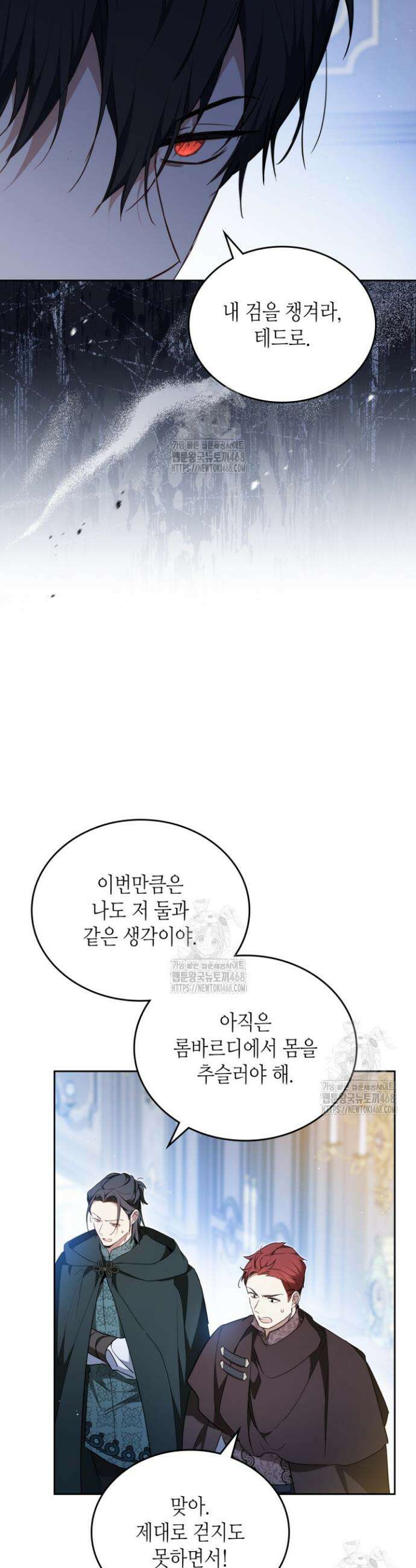 이번 생은 가주가 되겠습니다 190화 7