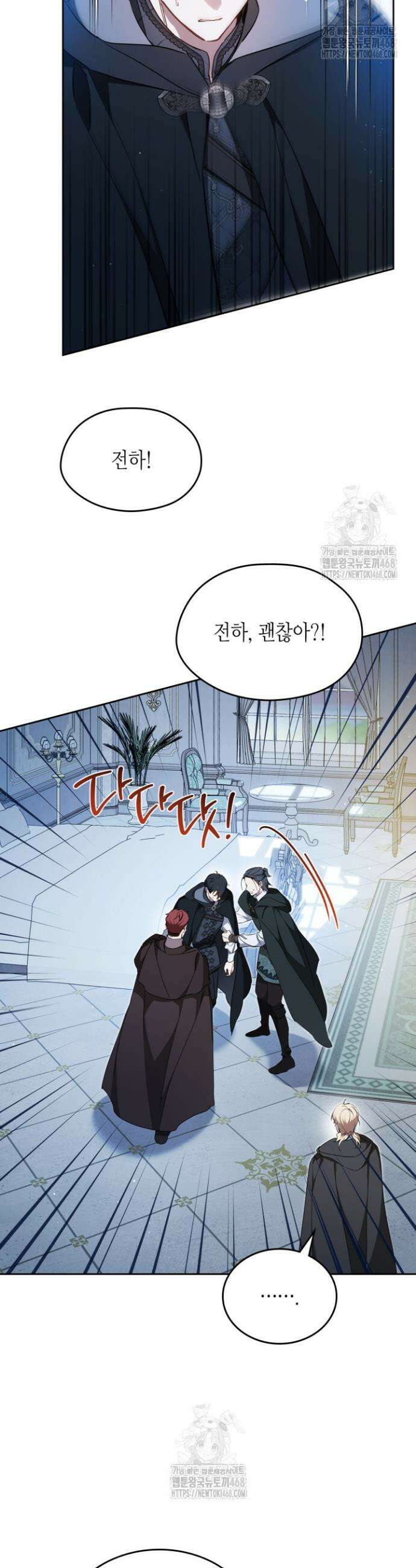 이번 생은 가주가 되겠습니다 190화 9