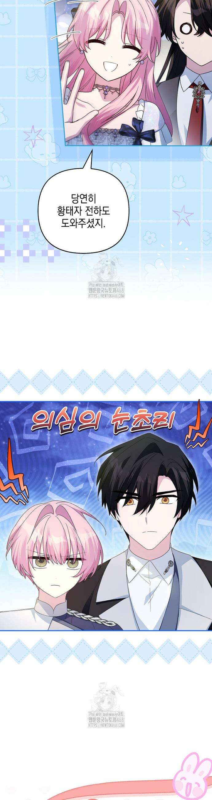 악당 공작가의 실세 막내딸입니다 112화 3