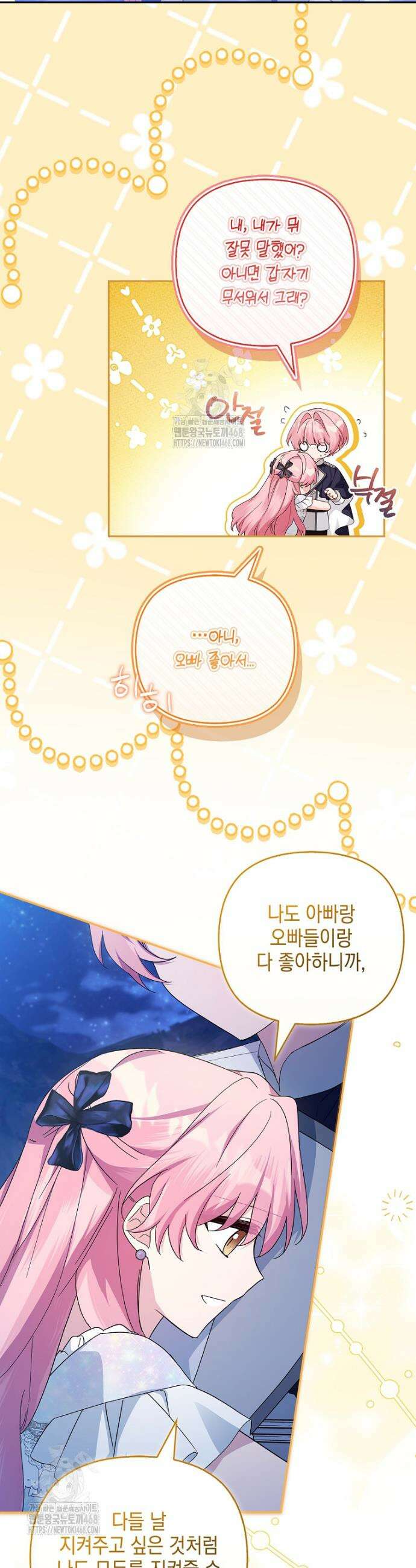 악당 공작가의 실세 막내딸입니다 112화 10