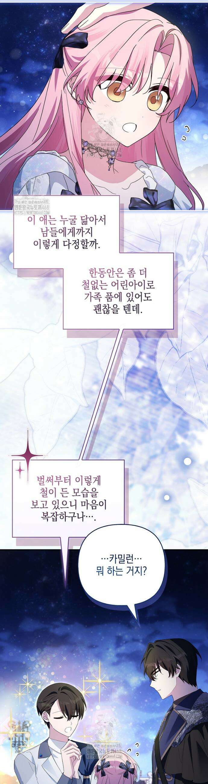 악당 공작가의 실세 막내딸입니다 112화 16