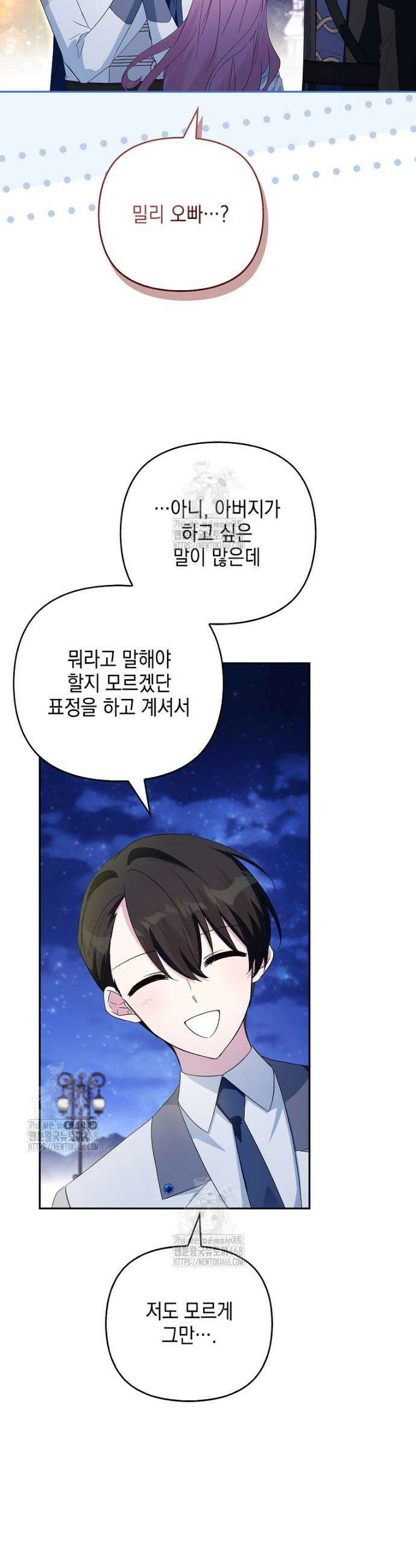악당 공작가의 실세 막내딸입니다 112화 17