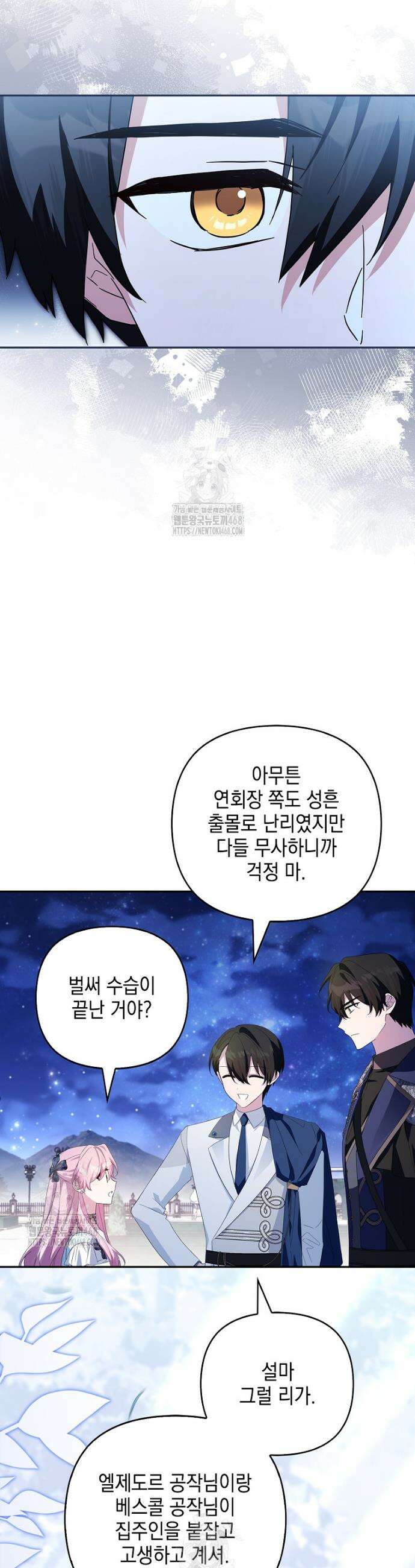 악당 공작가의 실세 막내딸입니다 112화 19
