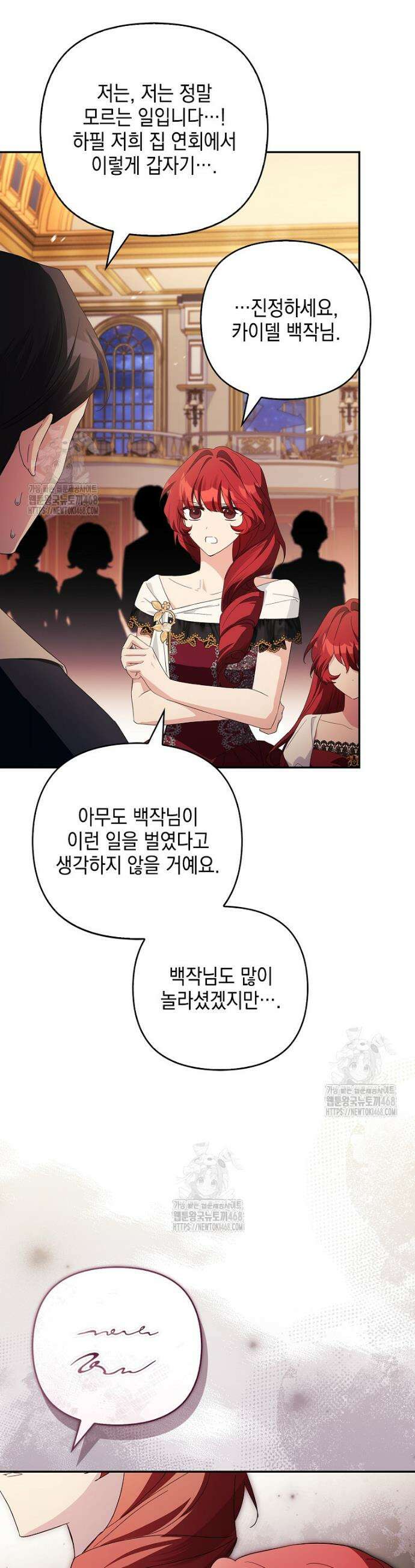 악당 공작가의 실세 막내딸입니다 112화 21